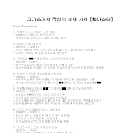 자기소개서 작성사례(웹마스터) 자기소개서 작성사례(웹마스터)